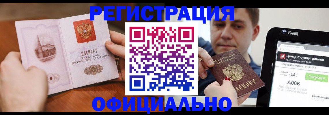 прописка законно в Сосновоборске