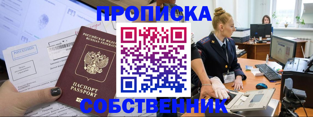 прописка регистрация в Сосновоборске